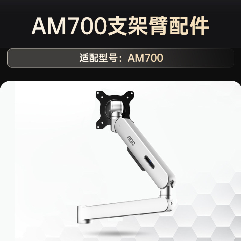 AOC立柱显示器支架臂AM701S 适用于AM700系列拓展支架臂