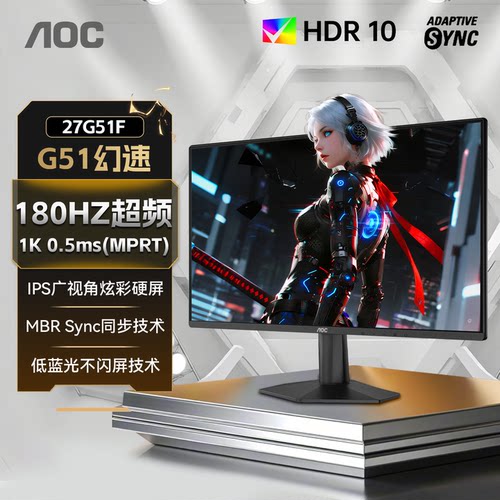AOC27英寸180HZ电竞电脑显示器