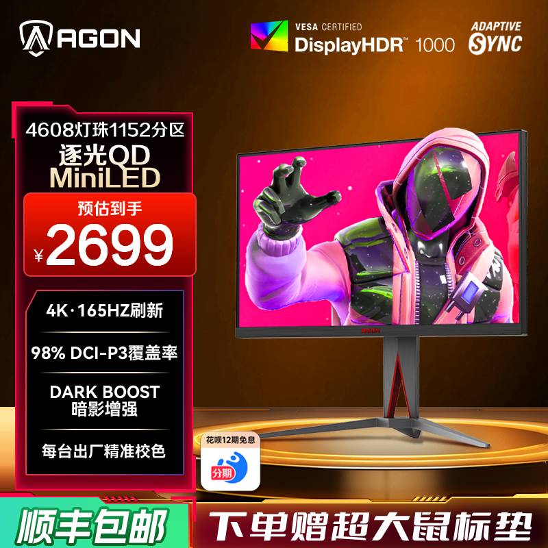 爱攻27英寸4K165HzMiniLED显示器