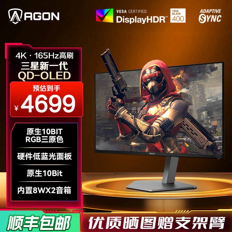 爱攻agon32英寸4KOLED电竞显示器