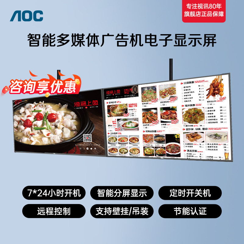AOC 高清壁挂广告机品牌一体机32/43/50/65英寸多媒体电子展览屏奶茶店餐饮横竖广告屏企业海报宣传屏幕