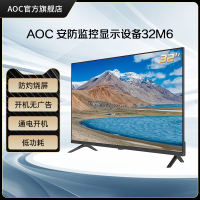 AOC32英寸商用监控屏幕