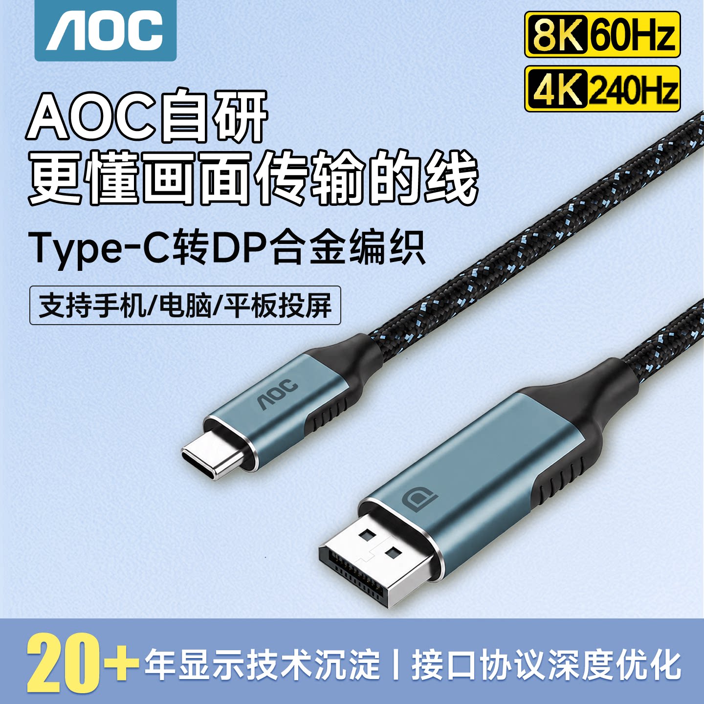 AOC typec转dp线1.4转接8K转换4K240Hz接头适用mac/mini/苹果17笔记本usbc显示器接口华为雷电5/4/3