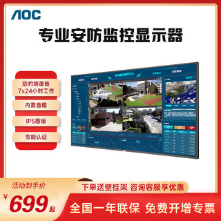 AOC 32/43英寸安防监控显示器保安传达室企业物业监控屏幕43F12