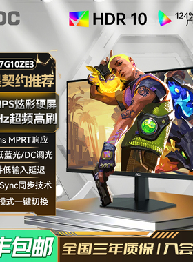 AOC 27英寸IPS屏幕260HZ电竞电脑显示器27G10ZE3游戏240hz高刷144
