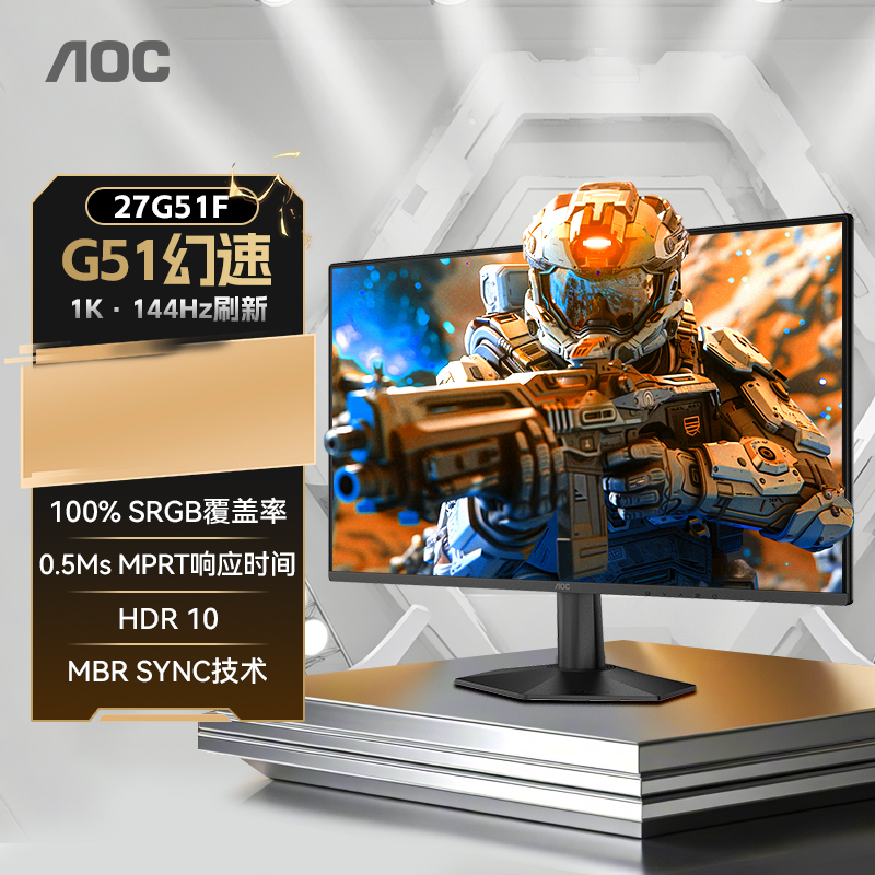 AOC27英寸144HZ电竞电脑显示器
