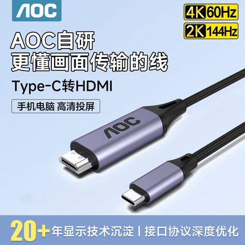 AOCtypec转hdmi手机电脑连接线