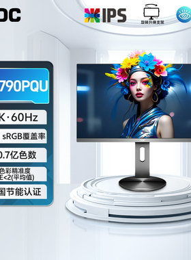 AOC27英寸IPS办公设计4K显示器U2790PQU旋转2K台式电脑屏幕外接24