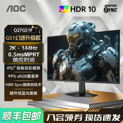AOC Q27G51F 27英寸2K高清144Hz高刷电竞台式电脑显示器外接屏24