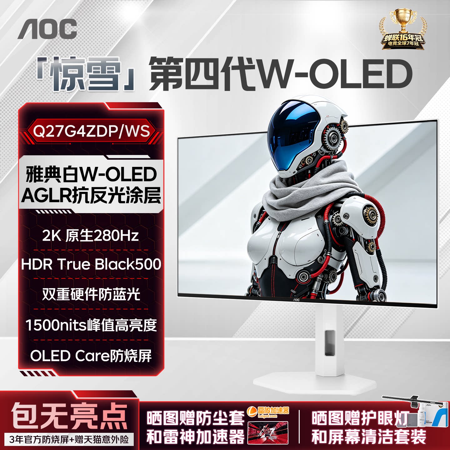 AOC第四代OLED2K白色280Hz显示器图片