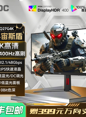 AOC Q27G4K 27英寸2K高清400Hz高刷电竞电脑游戏显示器10bit屏幕