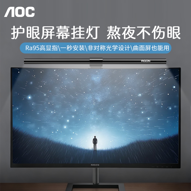 AOC显示器屏幕挂灯工作氛围补光