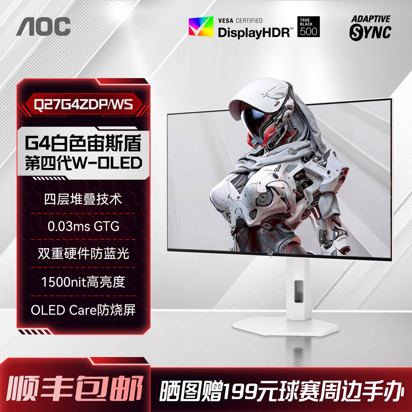 AOC 27英寸第四代OLED电竞屏幕2K白色280Hz电脑显示器Q27G4ZDP/WS