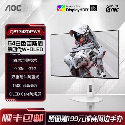 AOC2K电竞280Hz白色WOLED显示器