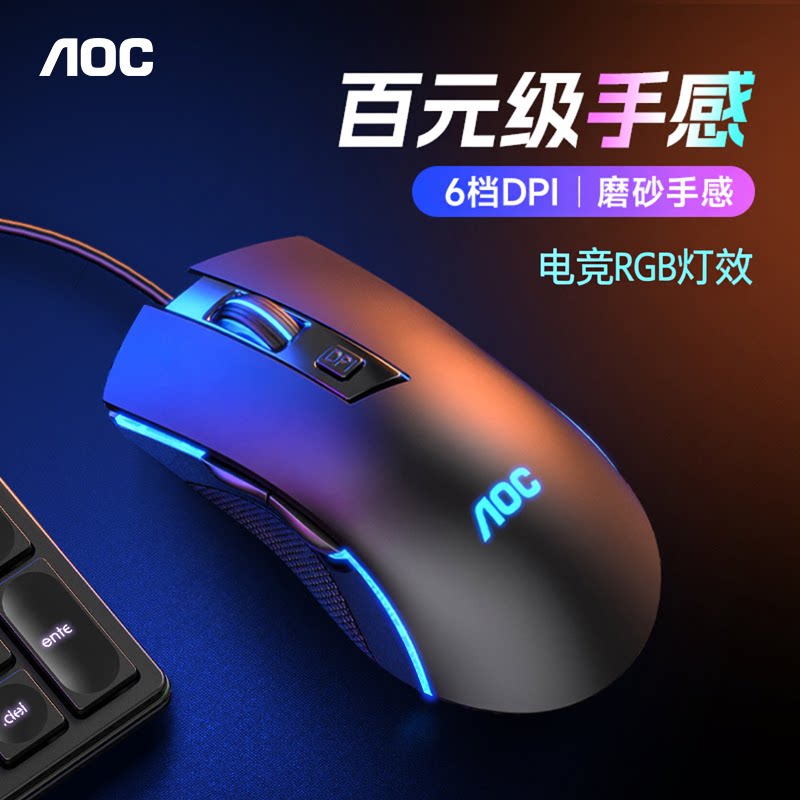 AOC有线游戏电竞专用鼠标电脑办公新款RGB灯效防滑GM120