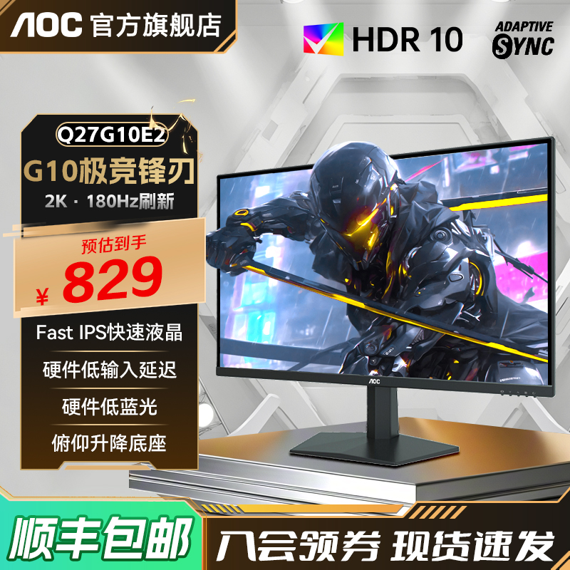 AOC27英寸2K180Hz电竞电脑显示器