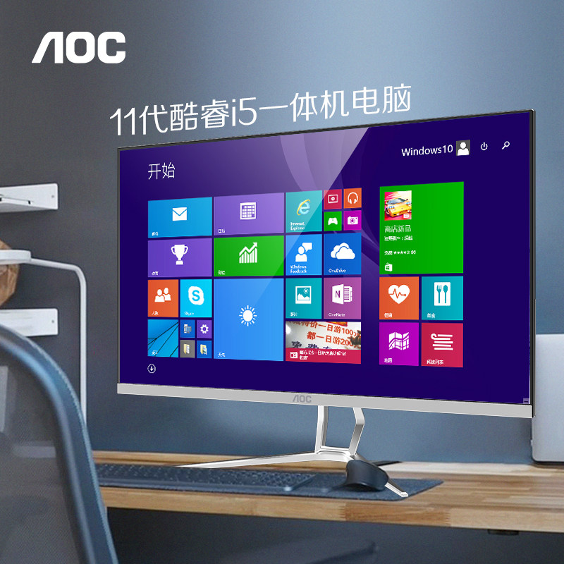 AOC一体机电脑整机 837台式全套24英寸27酷睿家用办公企业编程游戏型台式主机i3i5整机全套超薄高配会议设计