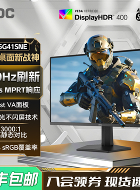 AOC 25英寸300Hz高刷电竞电脑显示器25G41SNE台式FPS游戏屏幕240