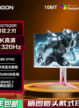 AOC爱攻Agon 27英寸粉色AG275QSR电竞2K320Hz电脑显示器240屏女生