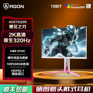 AOC爱攻Agon 27英寸粉色AG275QSR电竞2K320Hz电脑显示器240屏女生