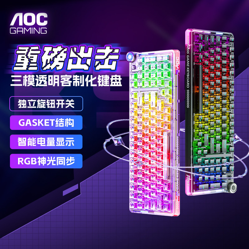 AOC无线机械键盘K98蓝牙三模麻将音轴体有线透明客制化游戏热插拔属于什么档次？