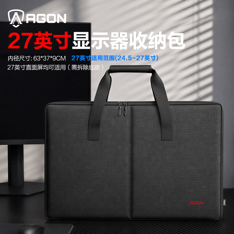 AOC爱攻显示器收纳包24.5-32英寸图片