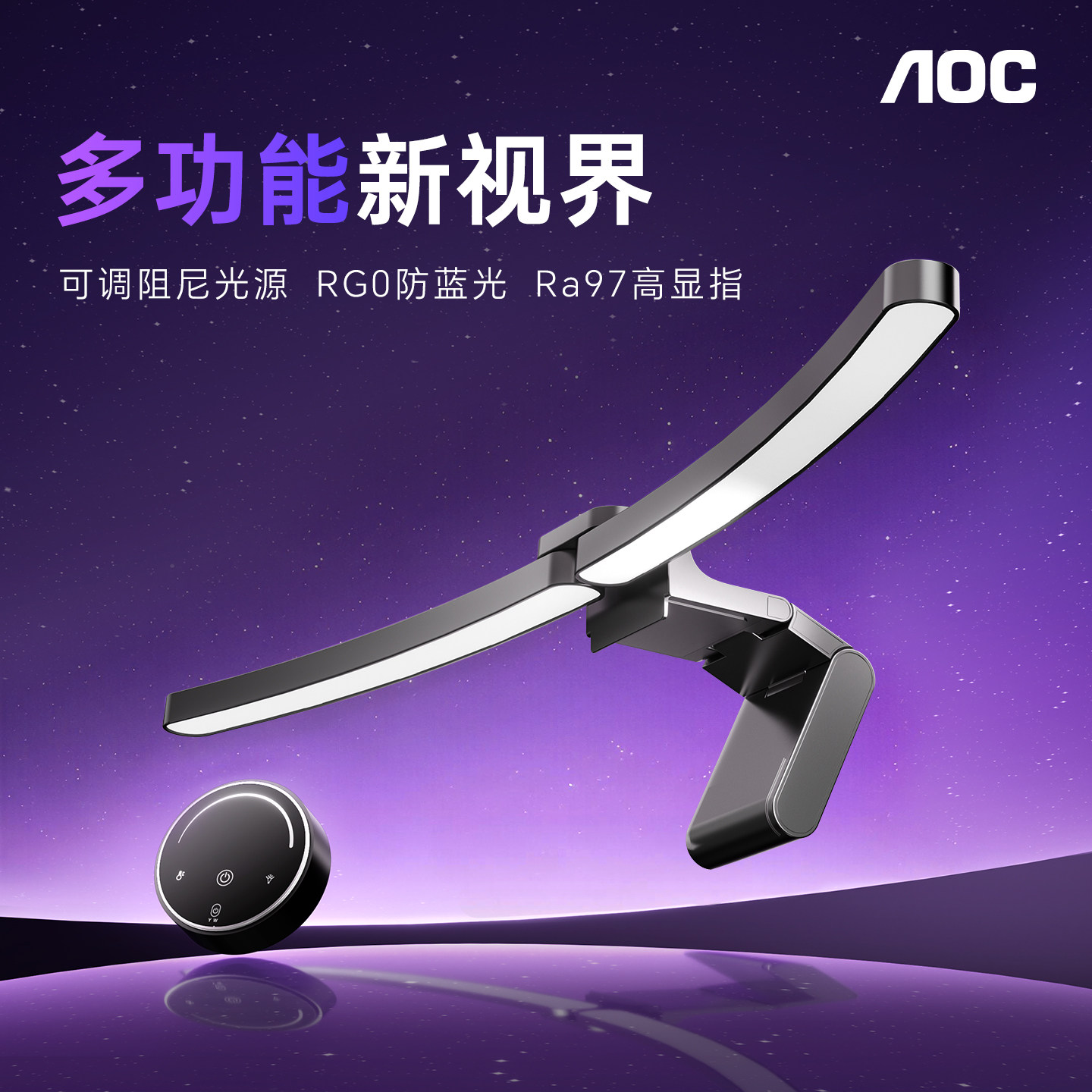 AOC 屏幕挂灯多功能显示器屏幕灯电脑桌面补光氛围显示屏护眼台灯