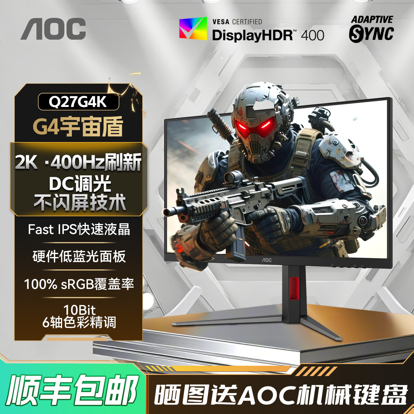 AOC Q27G4K 27英寸2K高清400Hz高刷电竞电脑游戏显示器10bit屏幕