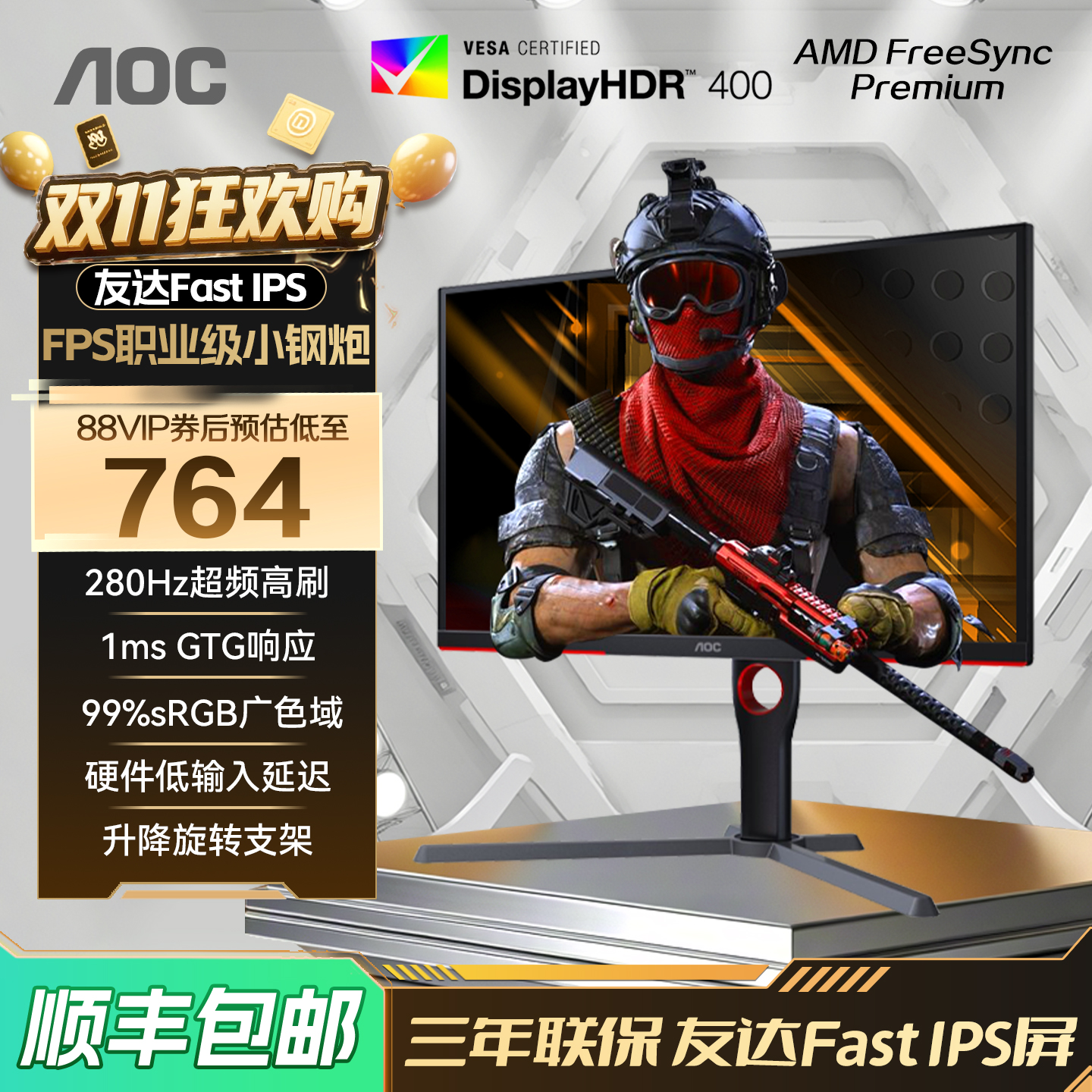 AOC25英寸280Hz电竞FPS显示器