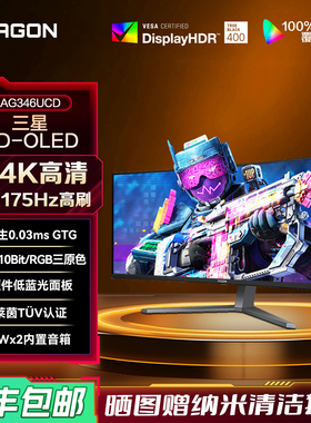 AOC爱攻agon34英寸准4K175Hz电竞OLED带鱼曲屏AG346UCD电脑显示器