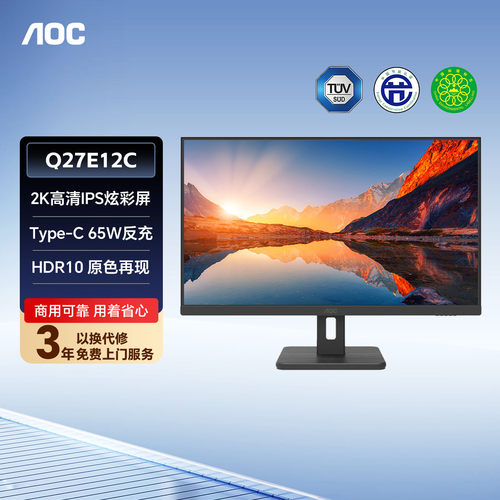 AOC27英寸2K高清电脑办公显示器