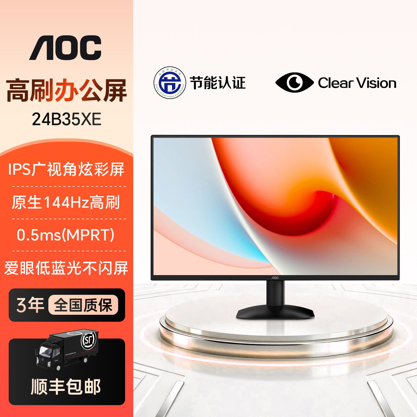 AOC24英寸144HzIPS电脑显示器屏