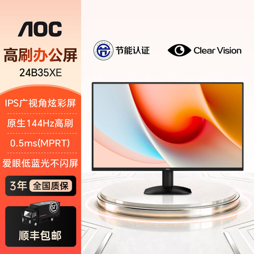 AOC24英寸144HzIPS电脑显示器屏