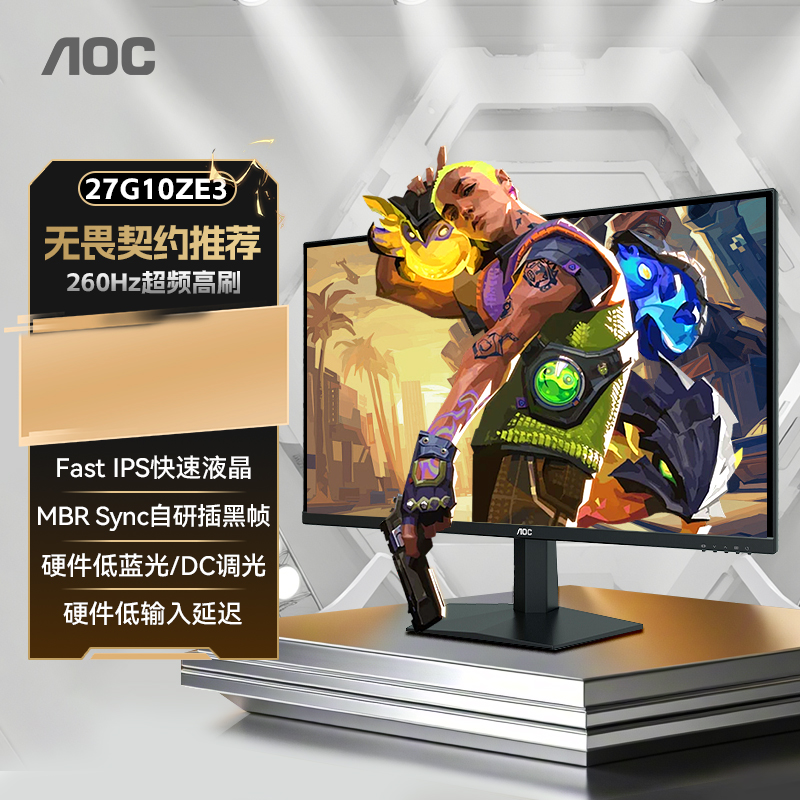 AOC 27英寸IPS屏幕260HZ电竞电脑显示器27G10ZE3液晶240hz台式144