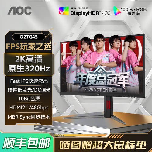 AOC27英寸2K电竞320hz高刷显示器