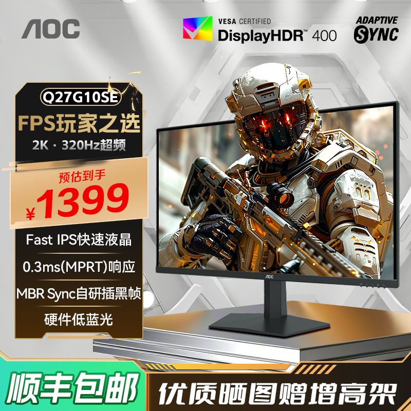 AOC2K320Hz高刷IPS电竞显示器