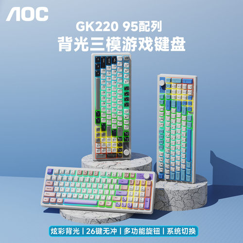 AOC无线蓝牙高颜值三模键盘