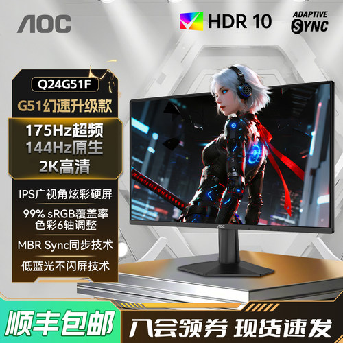 AOC24英寸2K高清175Hz电竞显示器