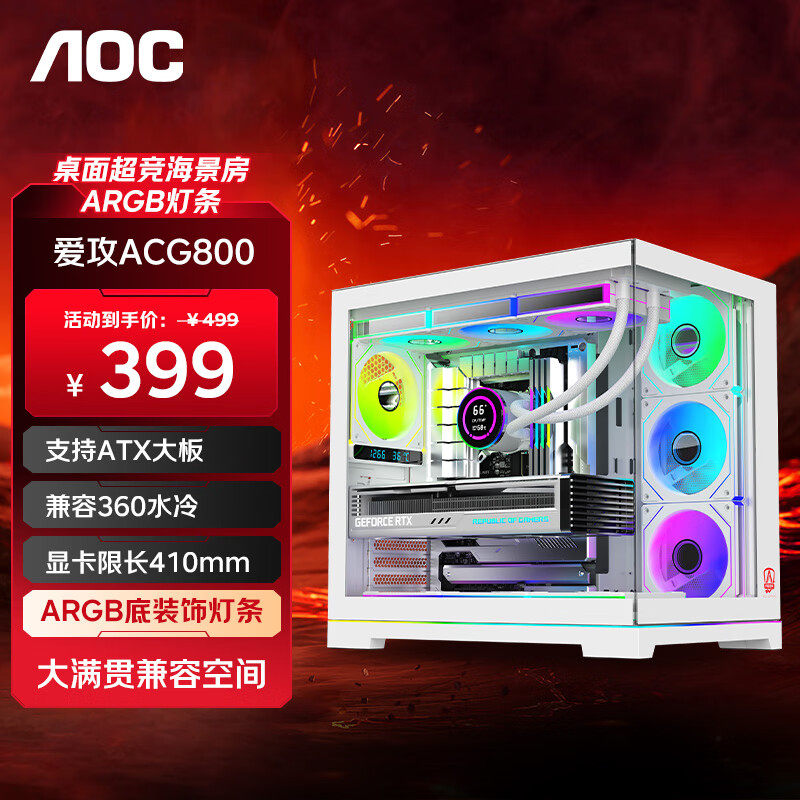 AOC爱攻ACG800W白色超竞海景房电脑itx机箱支持ATX/兼360水冷matx