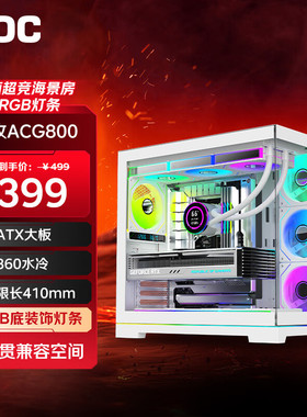 AOC爱攻ACG800W白色超竞海景房电脑itx机箱支持ATX/兼360水冷matx
