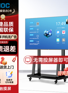 AOC 会议平板一体机会议投屏电视广告机智能办公投影仪培训教学一体机可移动直播4K显示屏幕55/65/75/85英寸