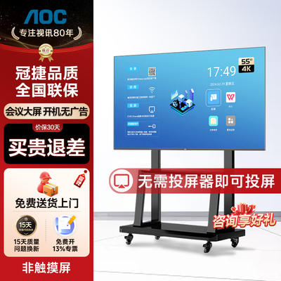 AOC 85英寸会议平板智慧显示屏