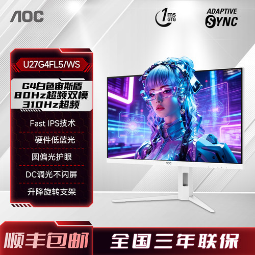 AOC27英寸4K80Hz双模310电竞屏