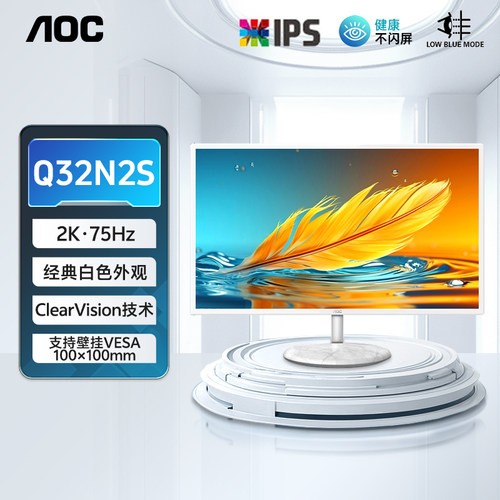 AOC32英寸2K高清白色IPS显示器