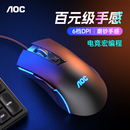 AOC有线游戏电竞专用鼠标电脑办公RGB灯效6键宏防滑pubg压枪GM120