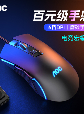 AOC有线游戏电竞专用鼠标电脑办公RGB灯效6键宏编程防滑GM120