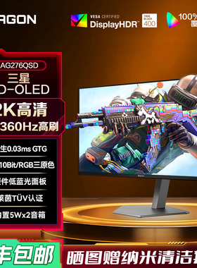 AOC爱攻AGON AG276QSD27英寸2K电竞屏QD-OLED高刷360Hz电脑显示器