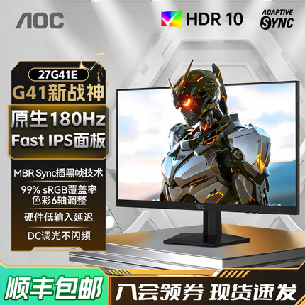 AOC27英寸180Hz电竞IPS高清屏27G41E电脑游戏显示器24外接笔记本