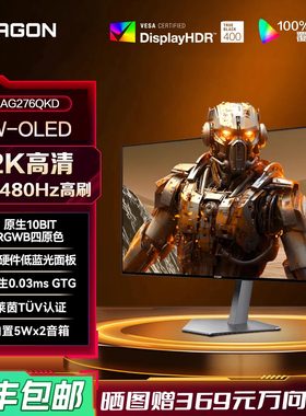 AOC爱攻AGON27英寸2K高清480Hz电竞WOLED电脑显示器AG276QKD屏360