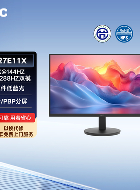 AOC显示器27英寸4K设计144Hz双模IPS游戏娱乐电脑外接屏幕U27E11X
